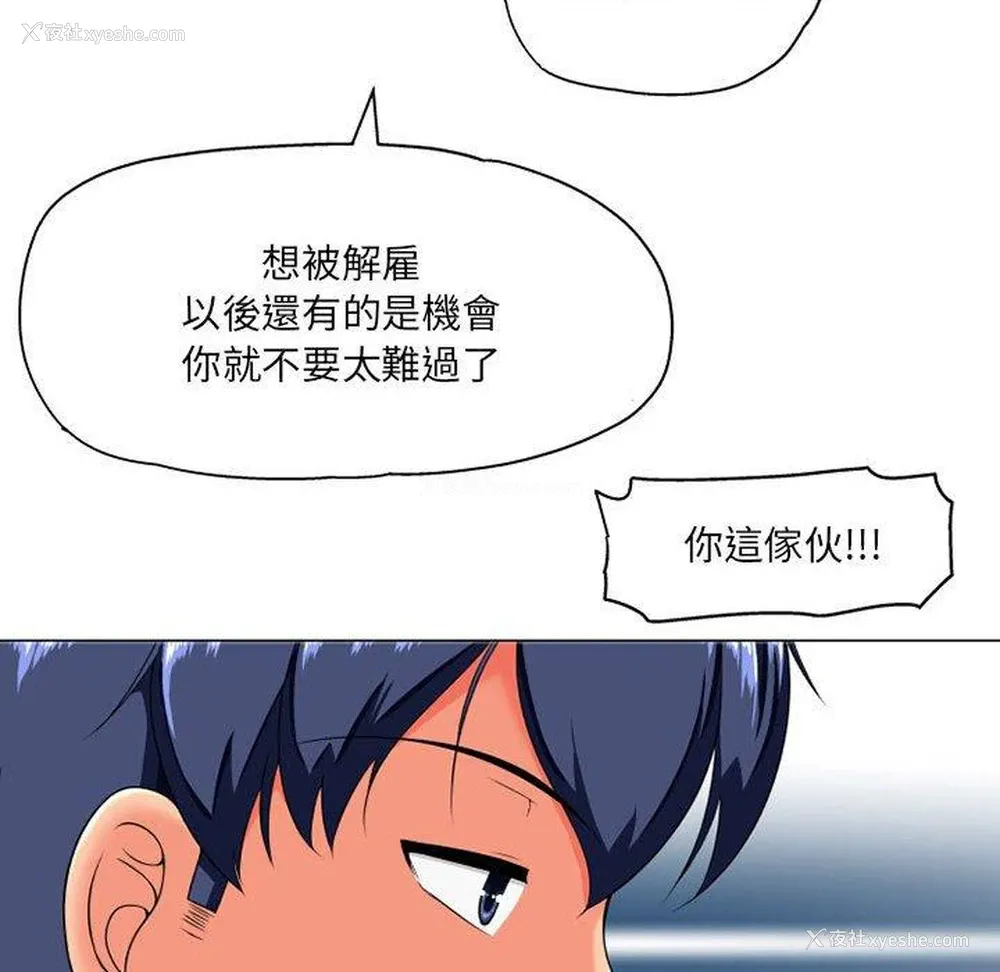 93P - 上司的地雷别乱踩