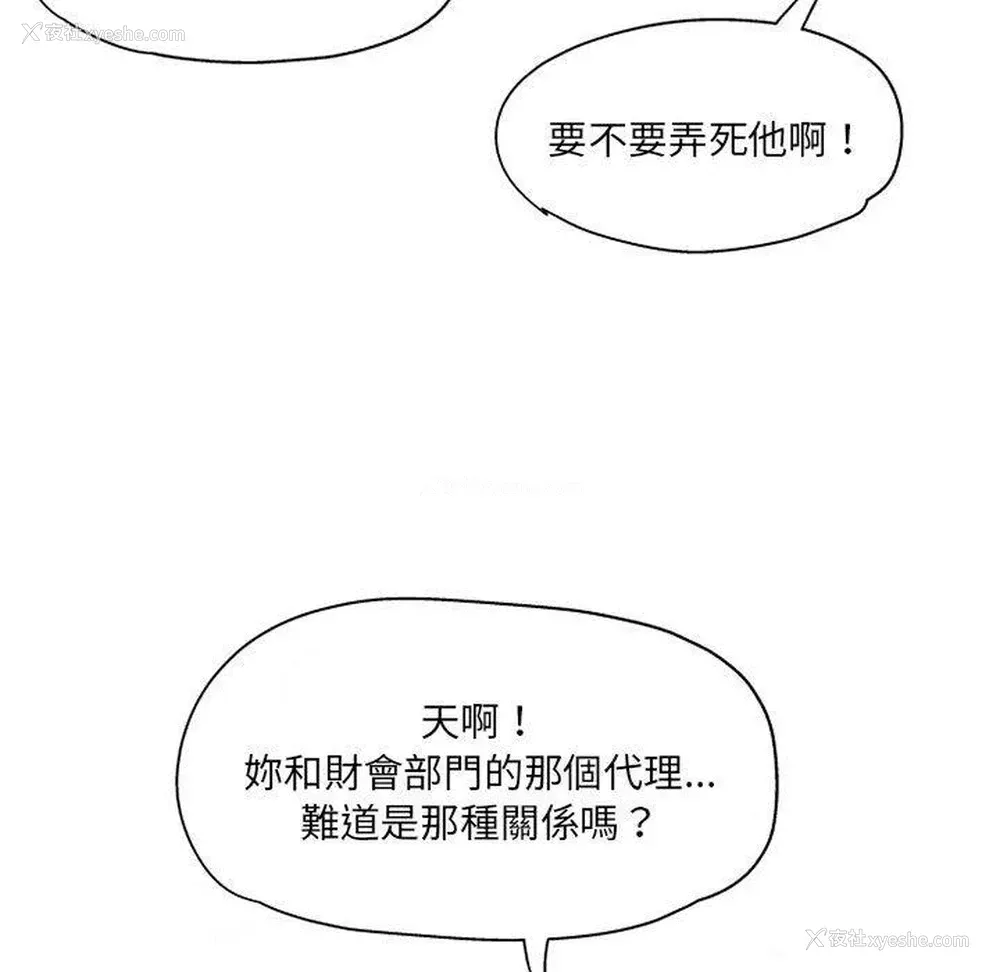 97P - 上司的地雷别乱踩