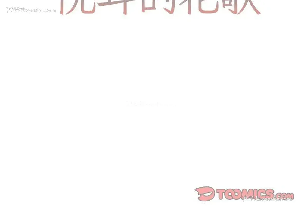 2P - 悦耳的花歌