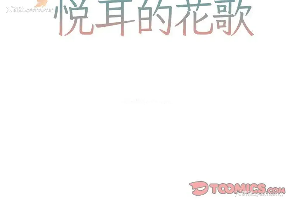 2P - 悦耳的花歌