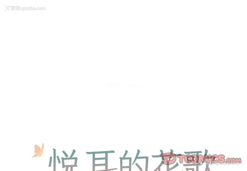 1P - 悦耳的花歌
