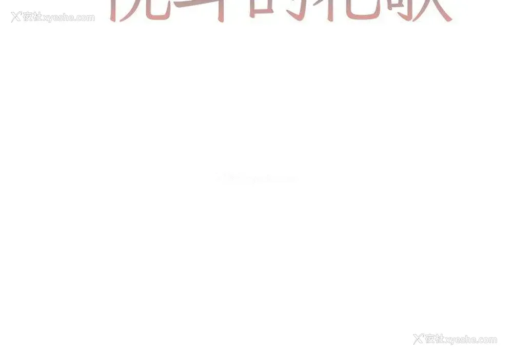 2P - 悦耳的花歌