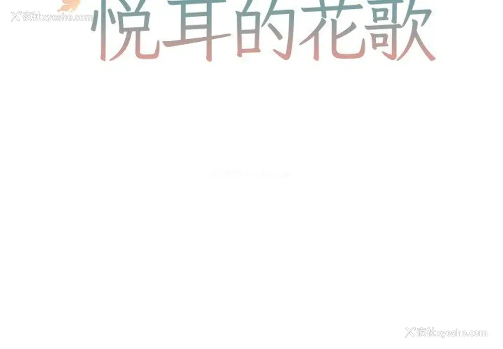2P - 悦耳的花歌