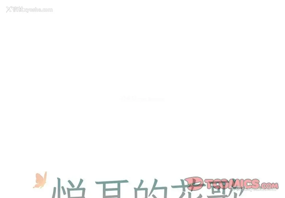 1P - 悦耳的花歌