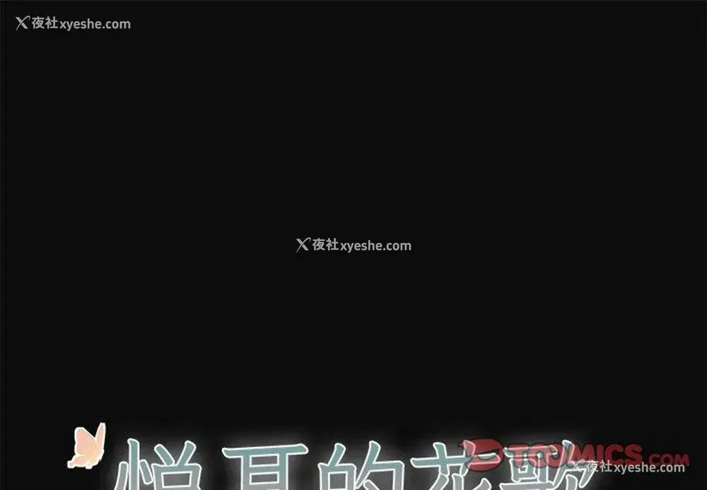 1P - 悦耳的花歌