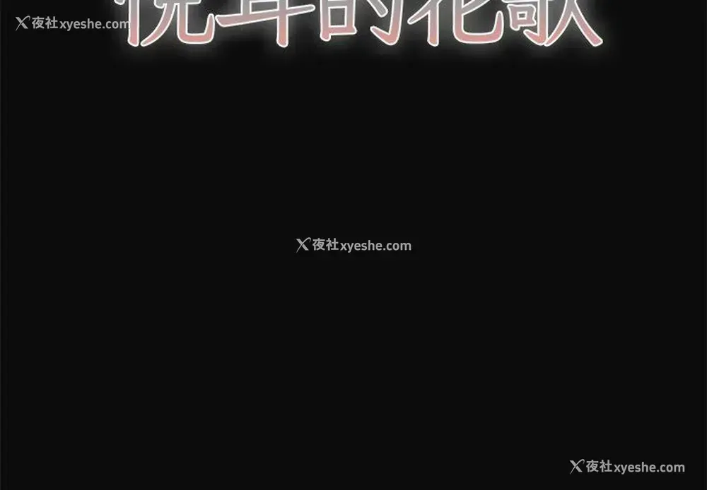 2P - 悦耳的花歌