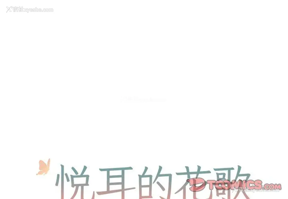 1P - 悦耳的花歌