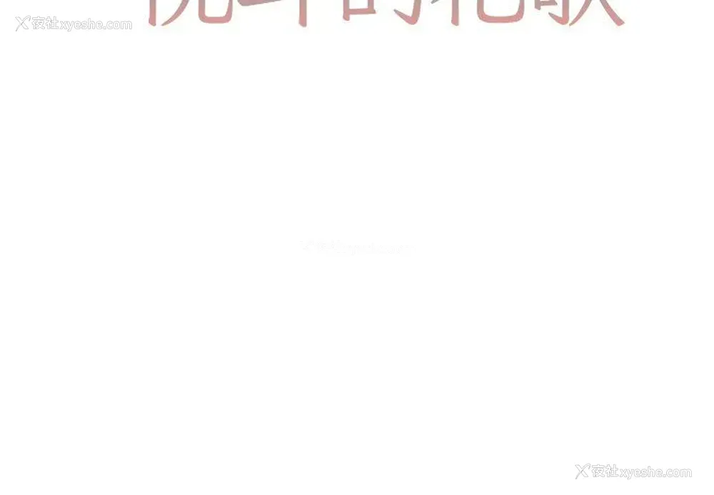 2P - 悦耳的花歌
