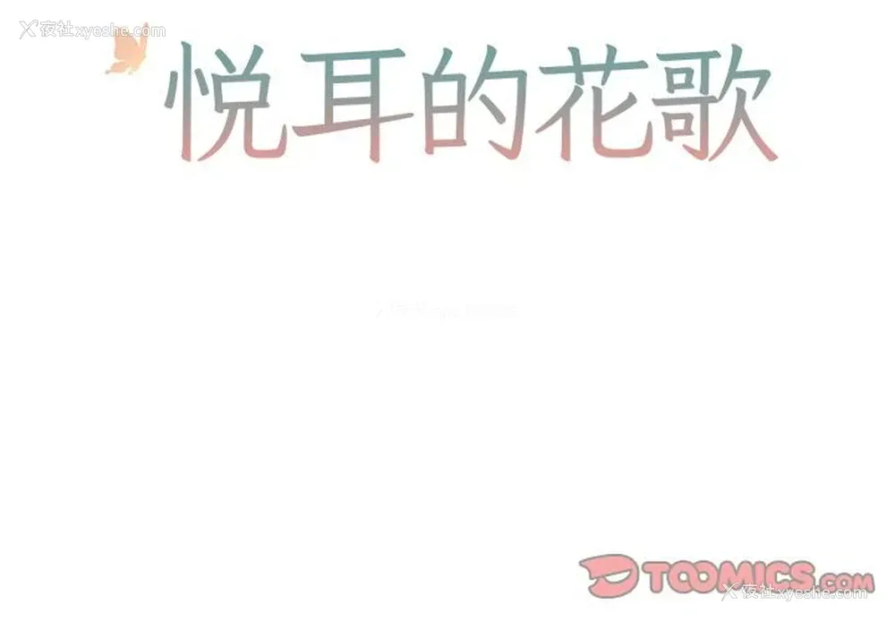 2P - 悦耳的花歌