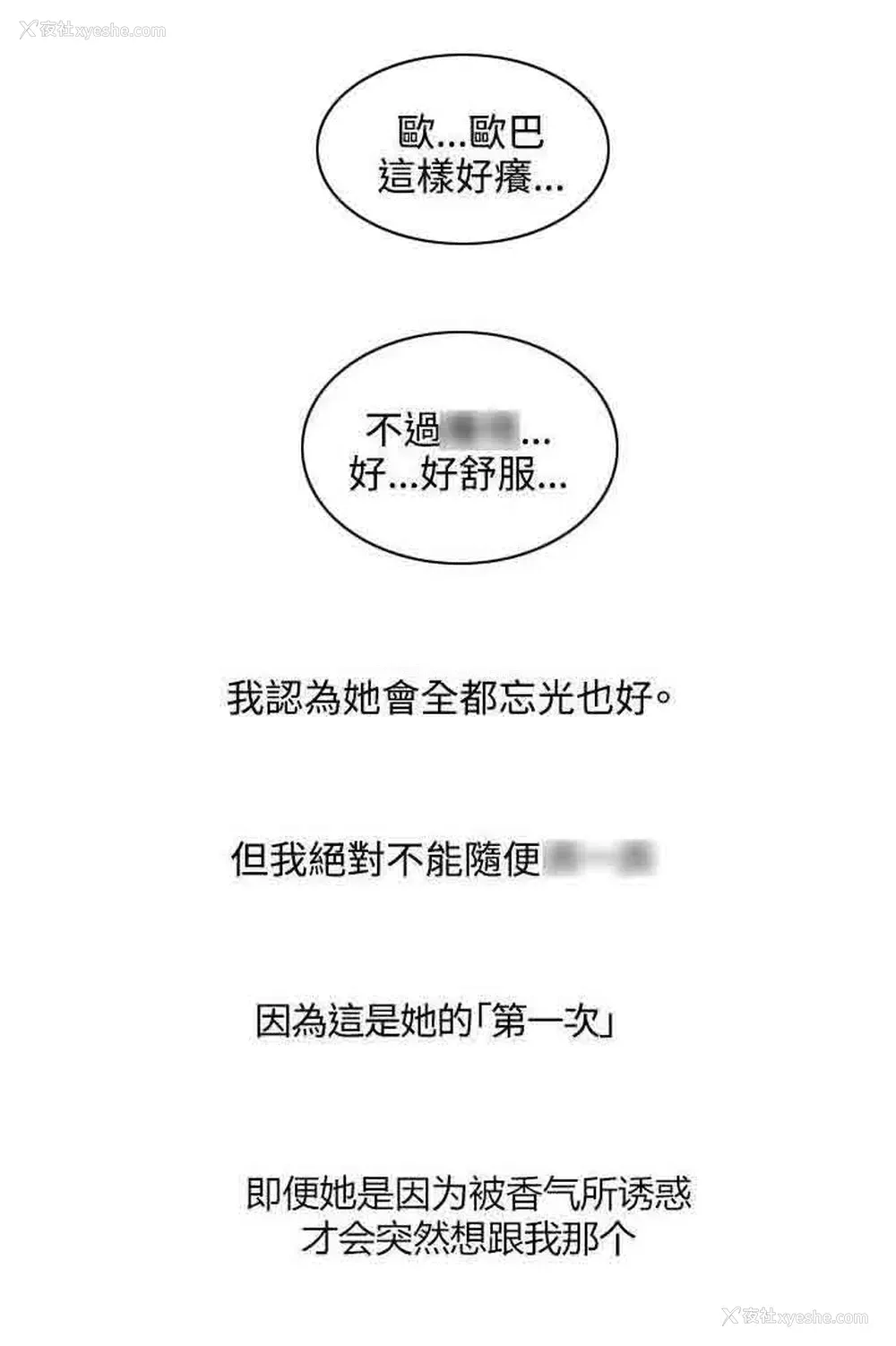 3P - 甜蜜的香气
