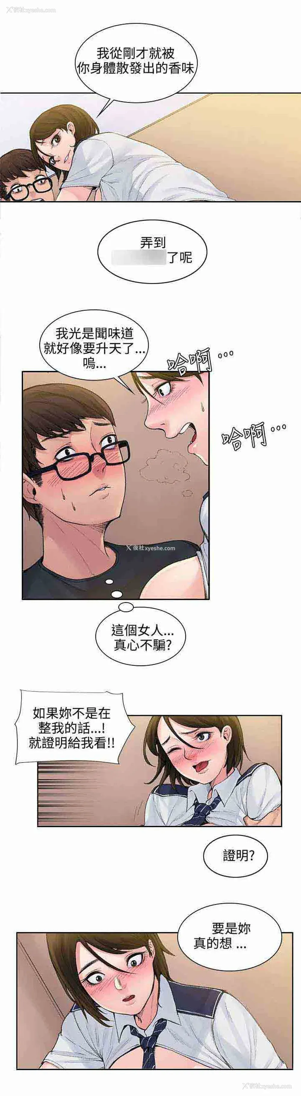 3P - 甜蜜的香气