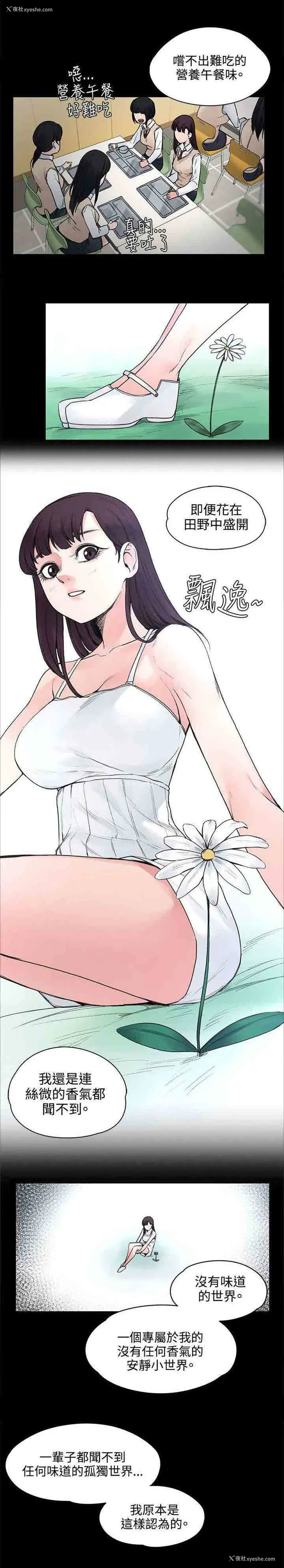 3P - 甜蜜的香气