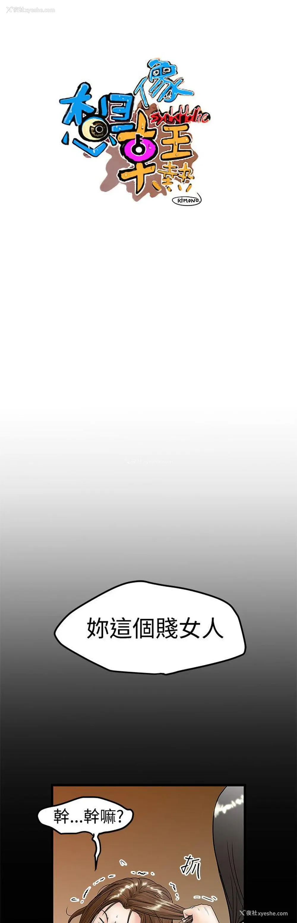 5P - 想像狂热