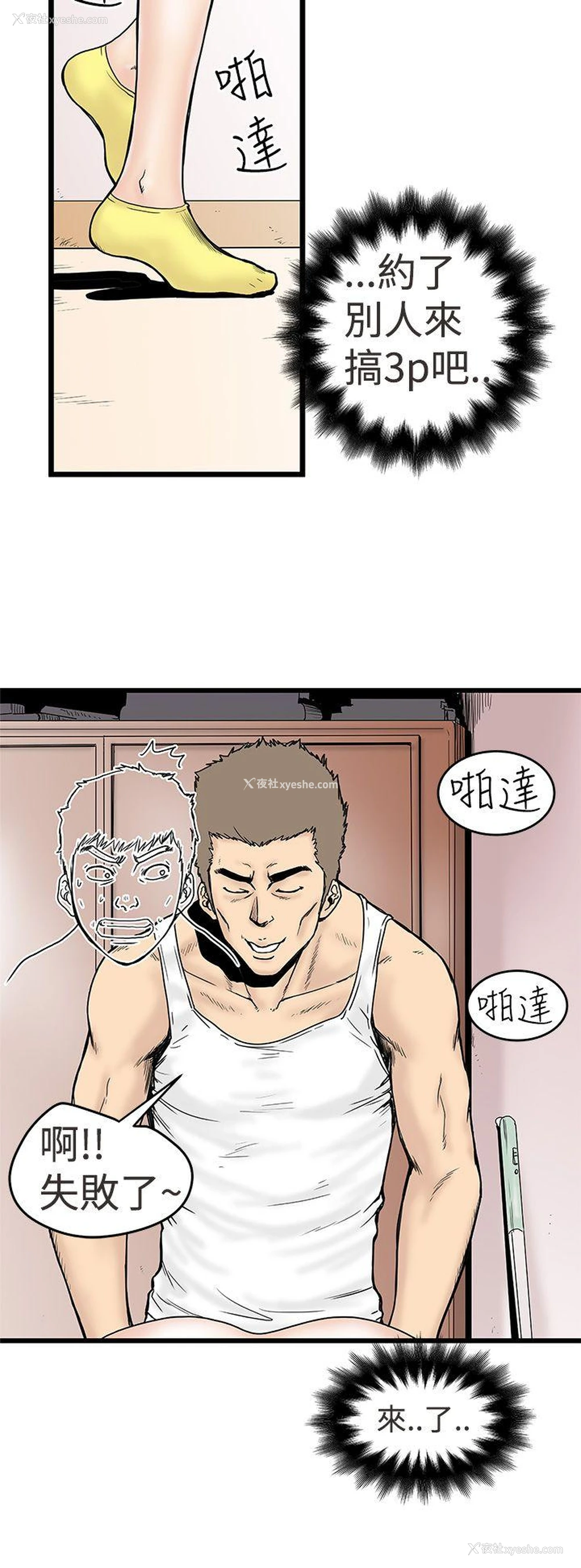 6P - 想像狂热