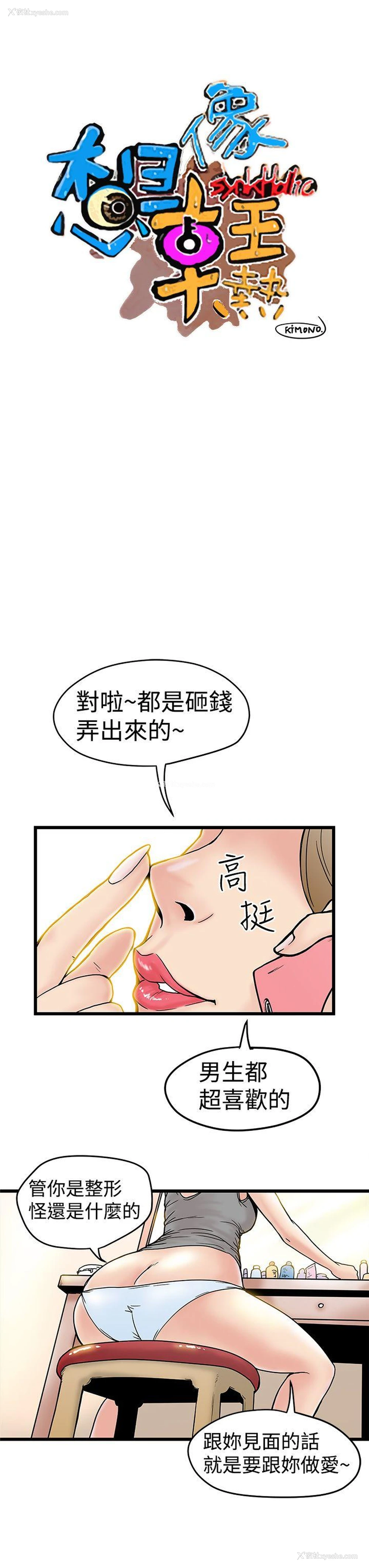 1P - 想像狂热