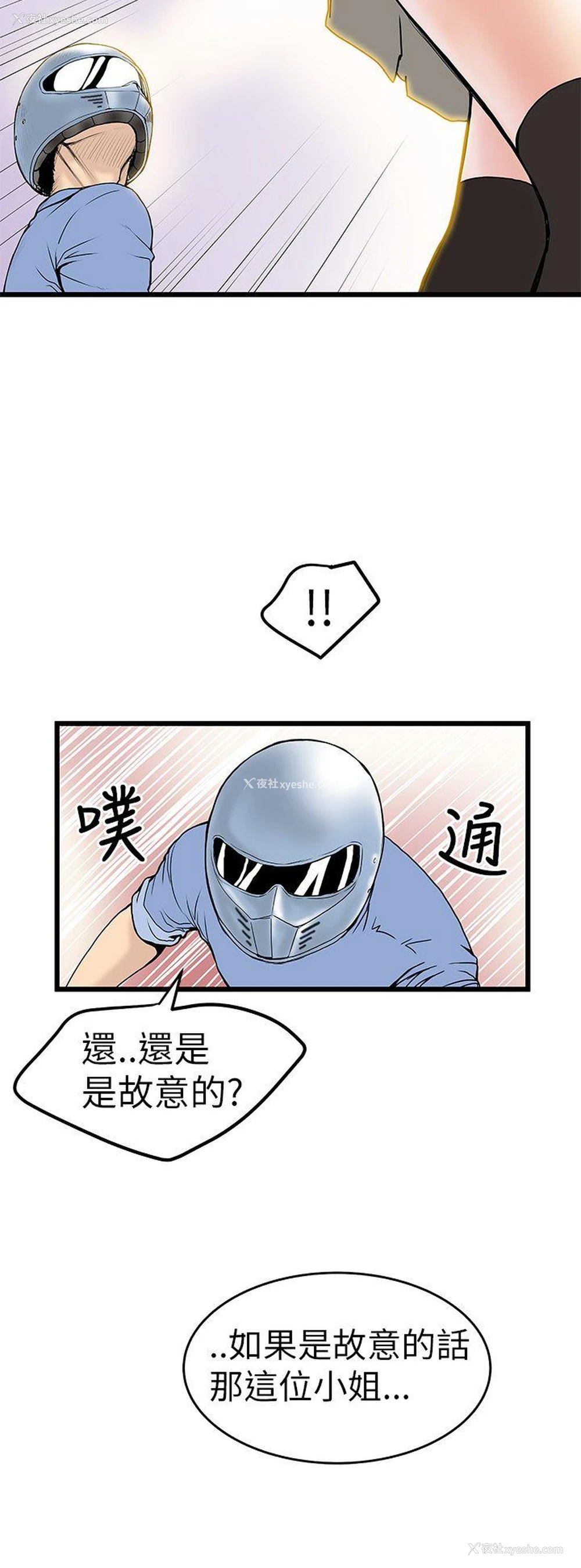 8P - 想像狂热