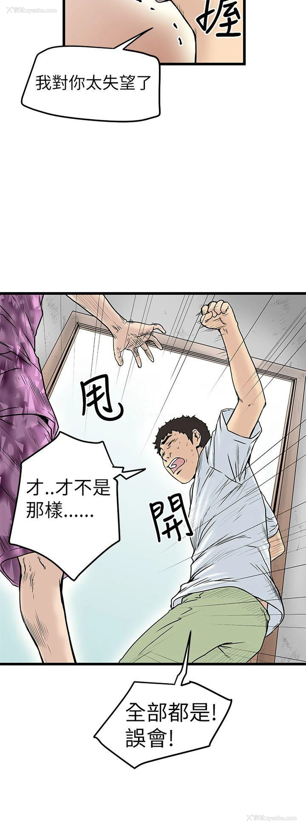 8P - 想像狂热