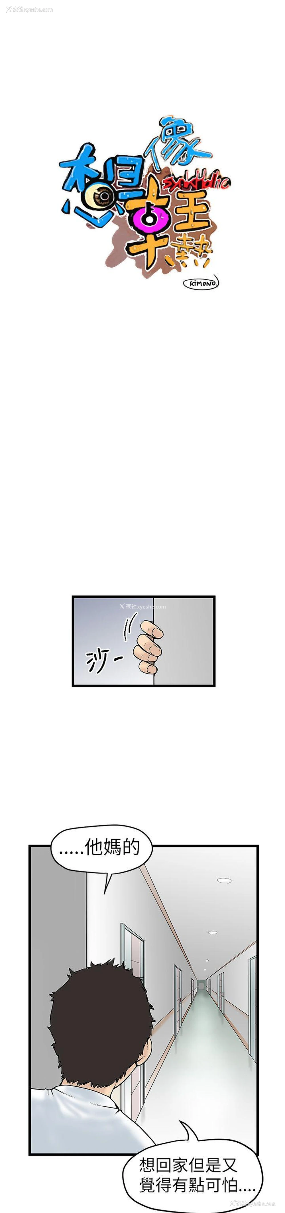 1P - 想像狂热