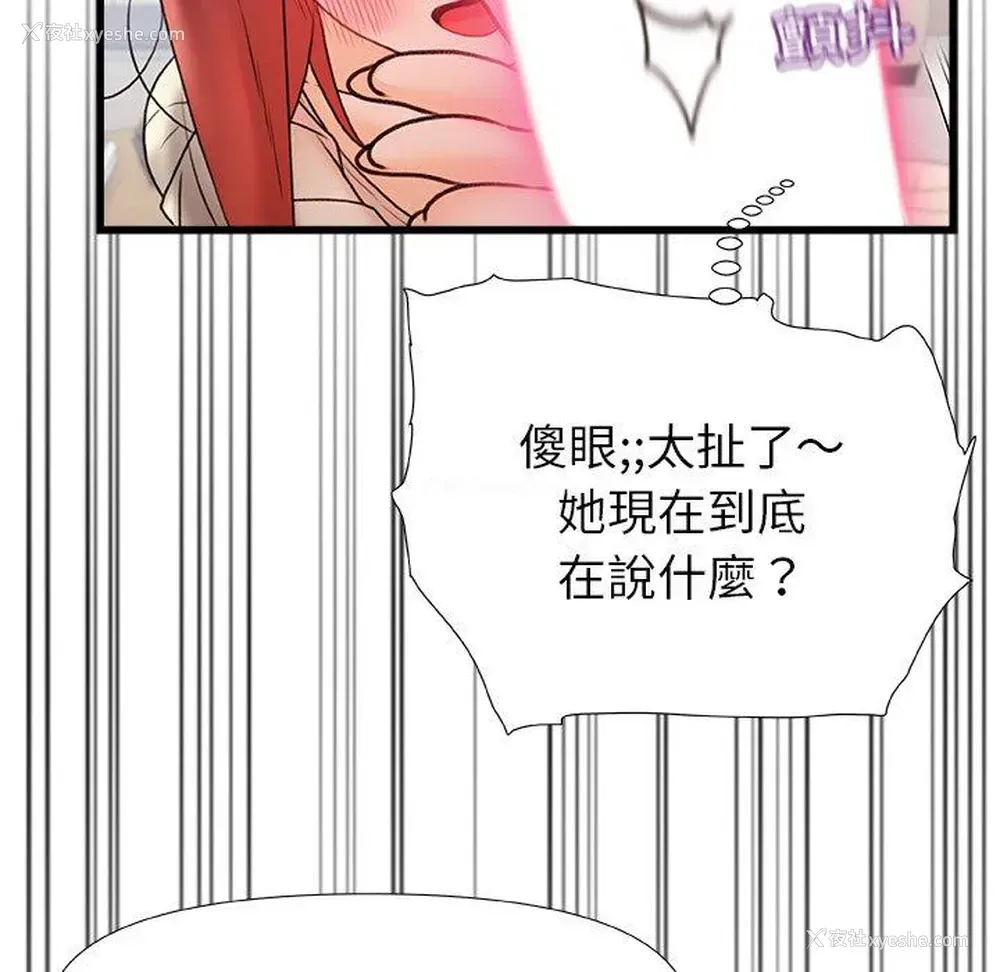102P - 真正的麻吉