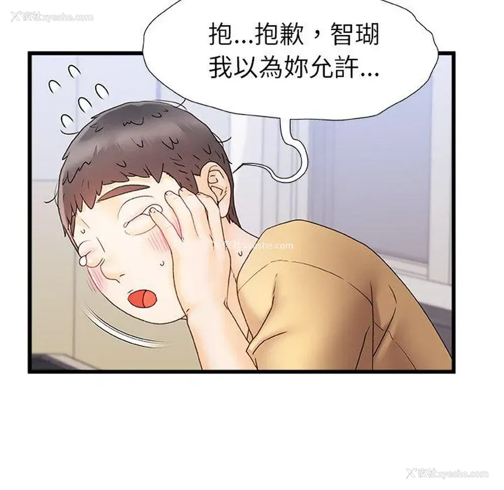 19P - 真正的麻吉