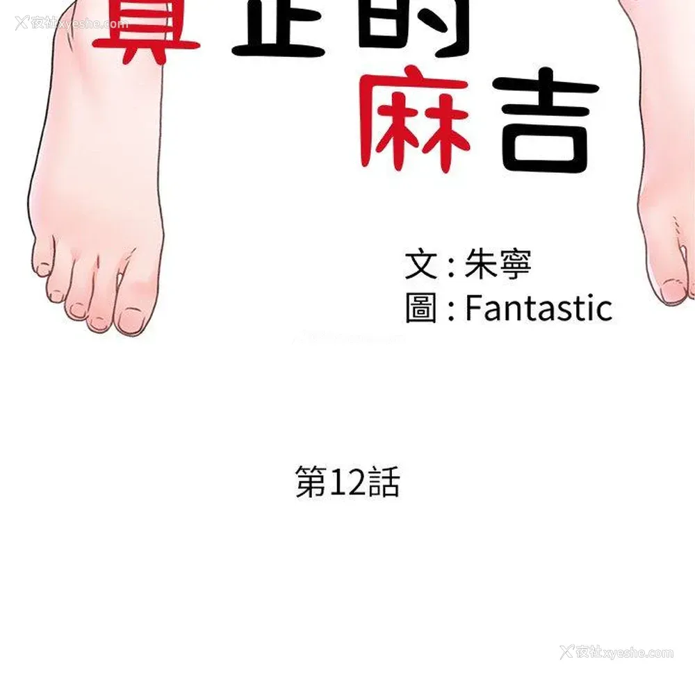 73P - 真正的麻吉