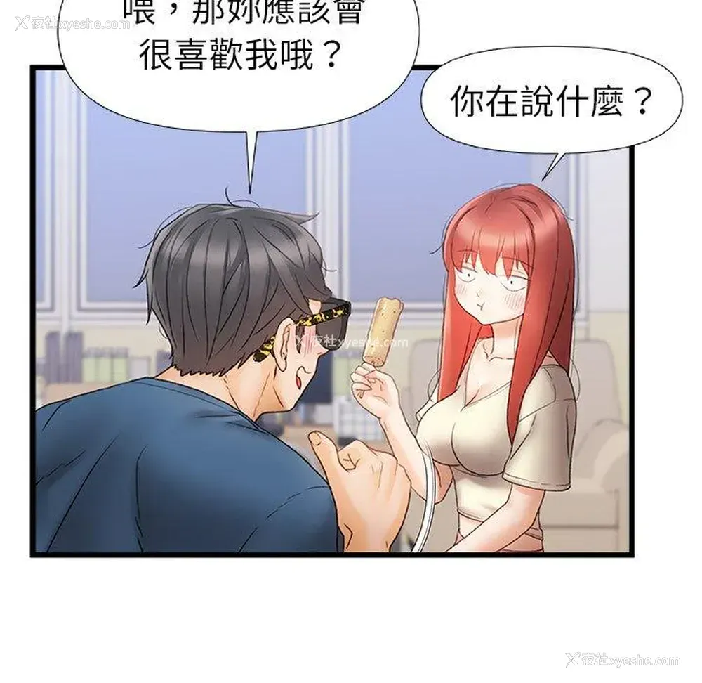 83P - 真正的麻吉