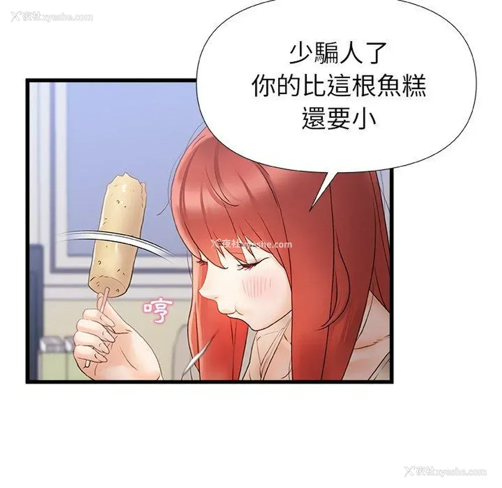 87P - 真正的麻吉