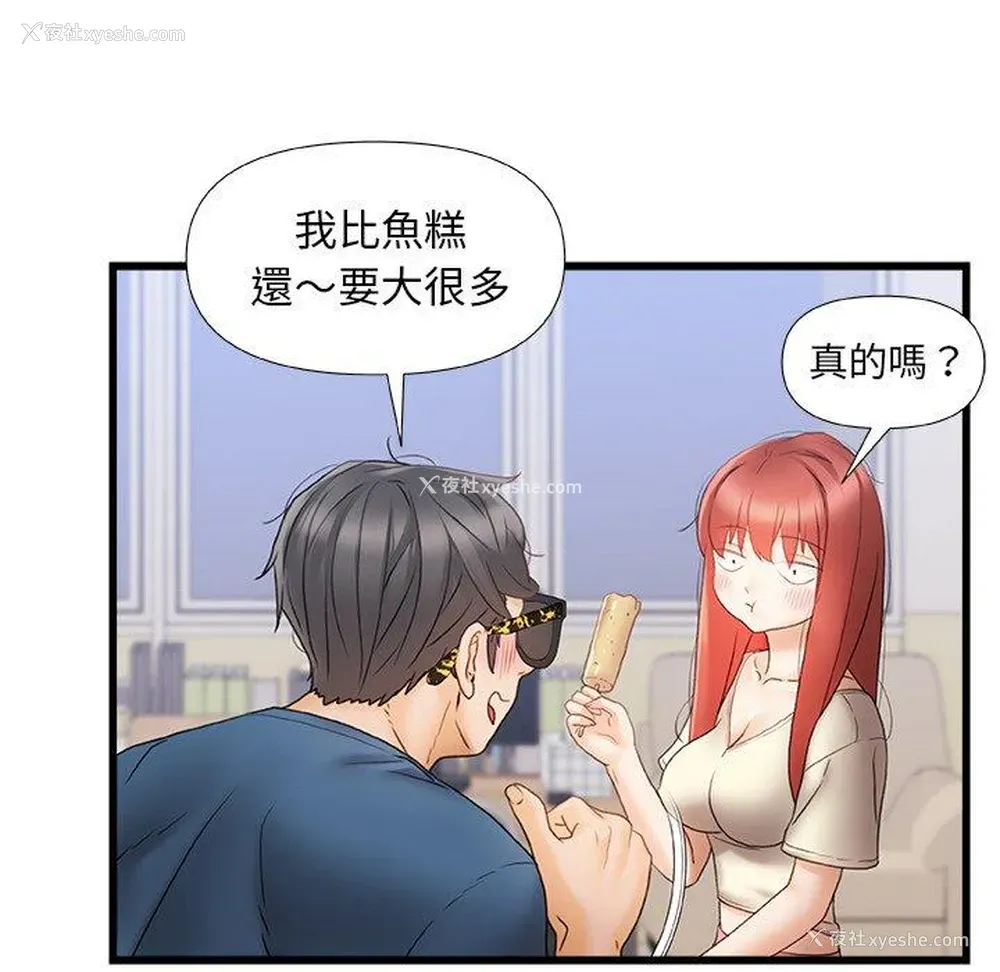 88P - 真正的麻吉