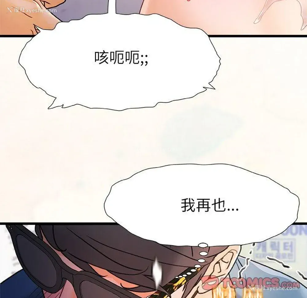 110P - 真正的麻吉