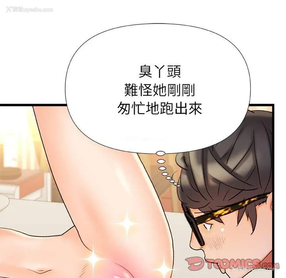 102P - 真正的麻吉