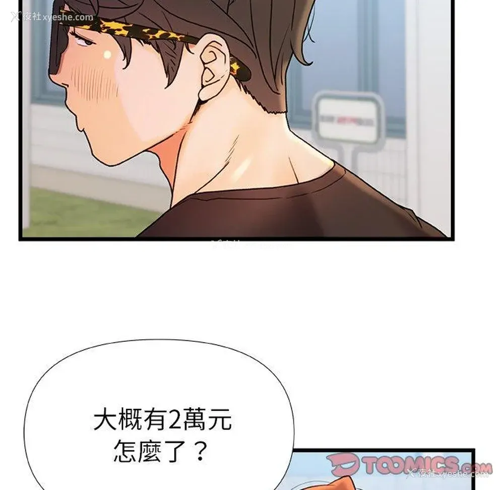 57P - 真正的麻吉