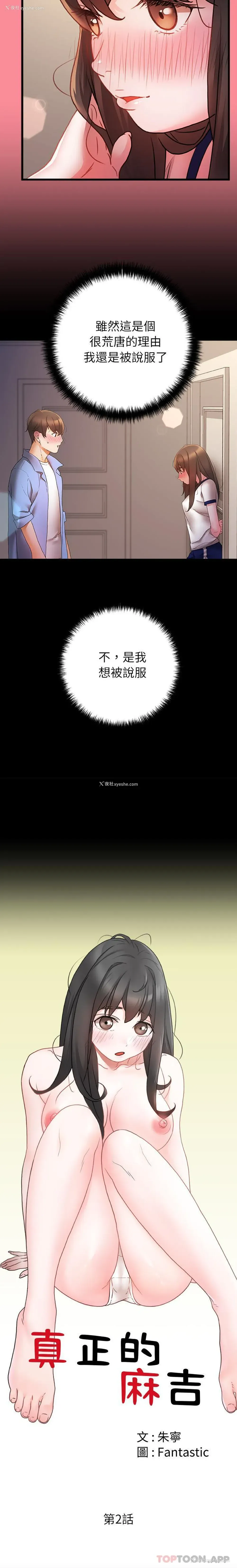 5P - 真正的麻吉