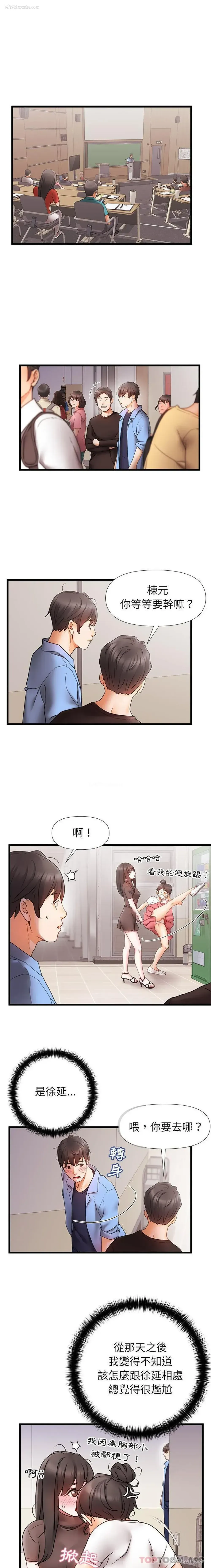 3P - 真正的麻吉