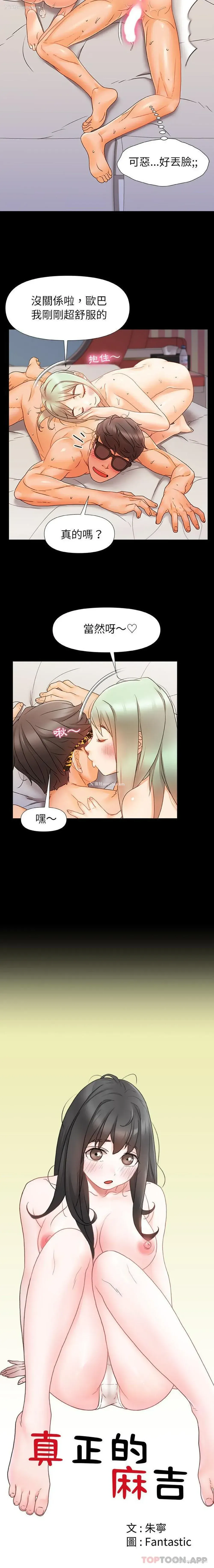 9P - 真正的麻吉
