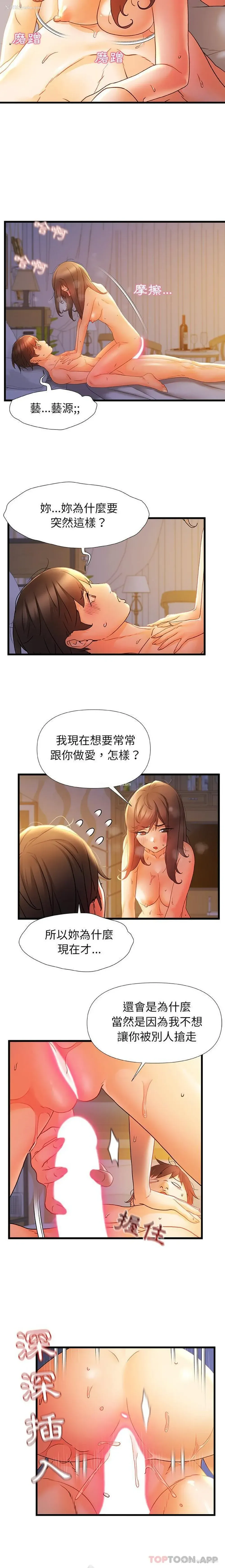 12P - 真正的麻吉