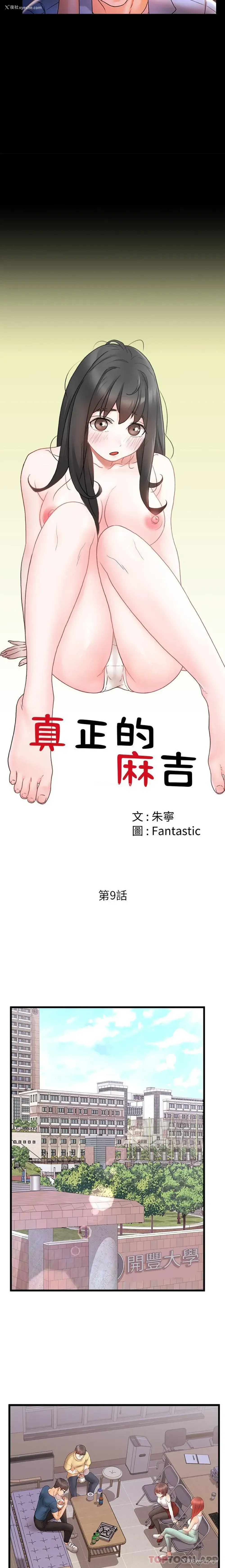 7P - 真正的麻吉