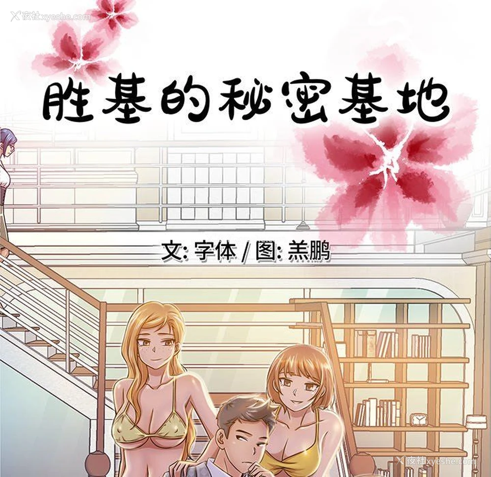25P - 胜基的秘密基地