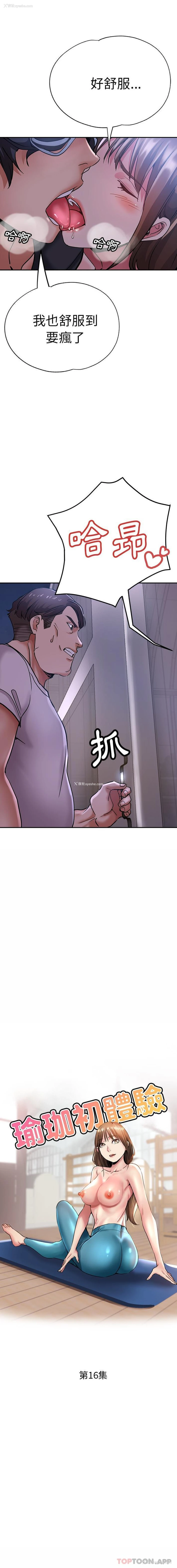 2P - 瑜珈初体验