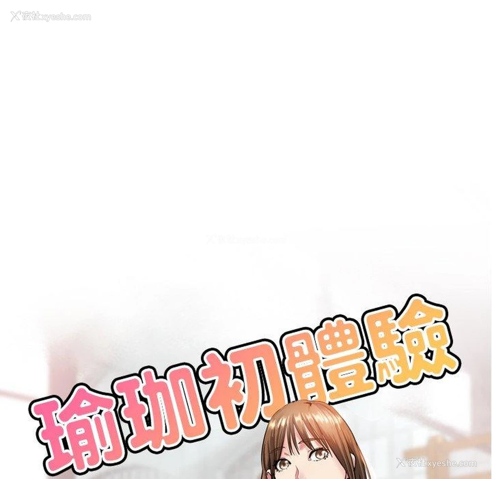 16P - 瑜珈初体验