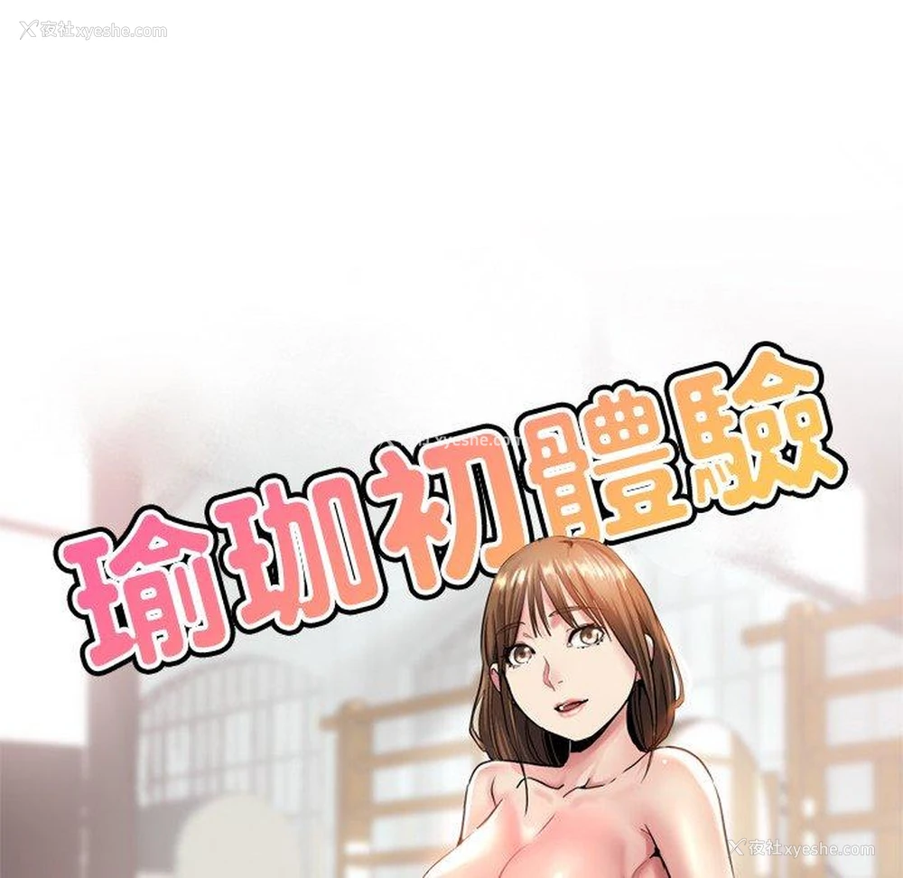 15P - 瑜珈初体验