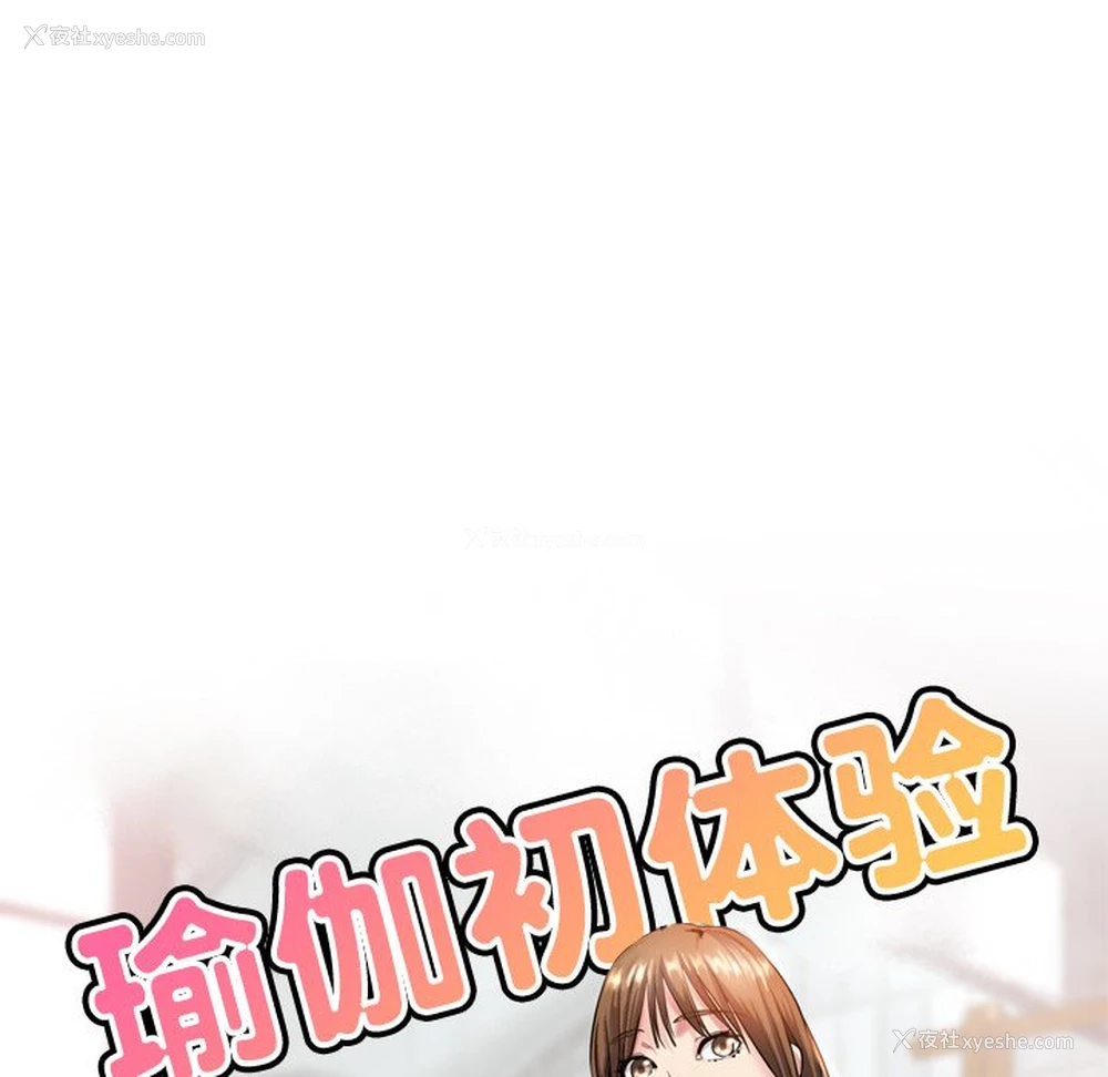 15P - 瑜珈初体验
