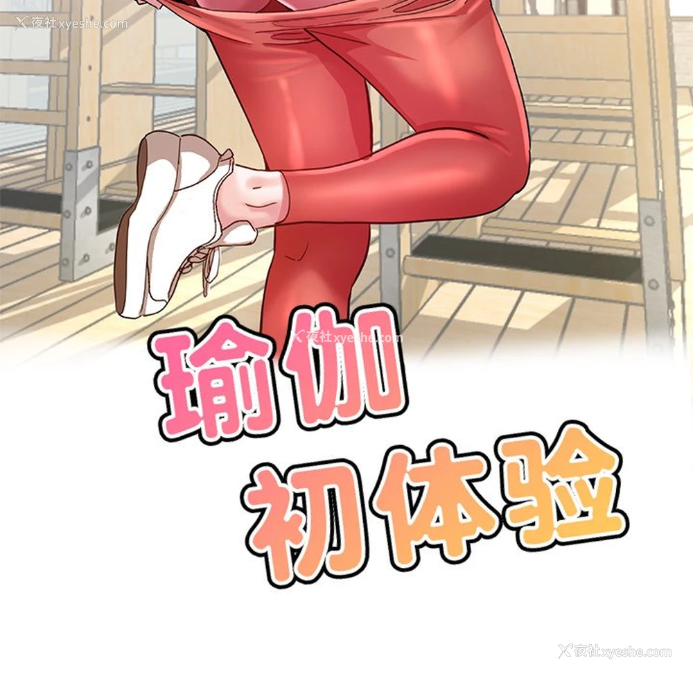 16P - 瑜珈初体验