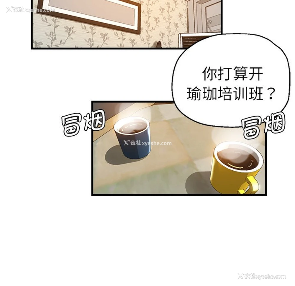 46P - 瑜珈初体验