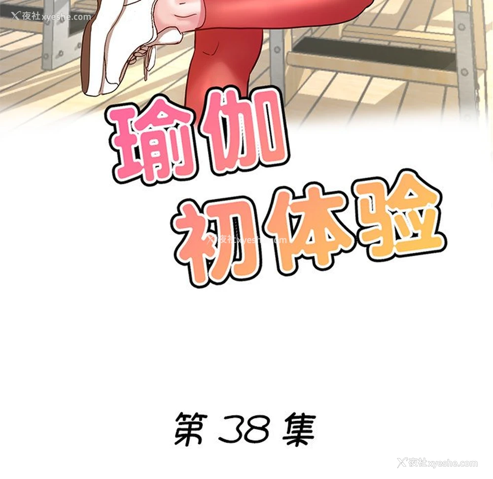 17P - 瑜珈初体验