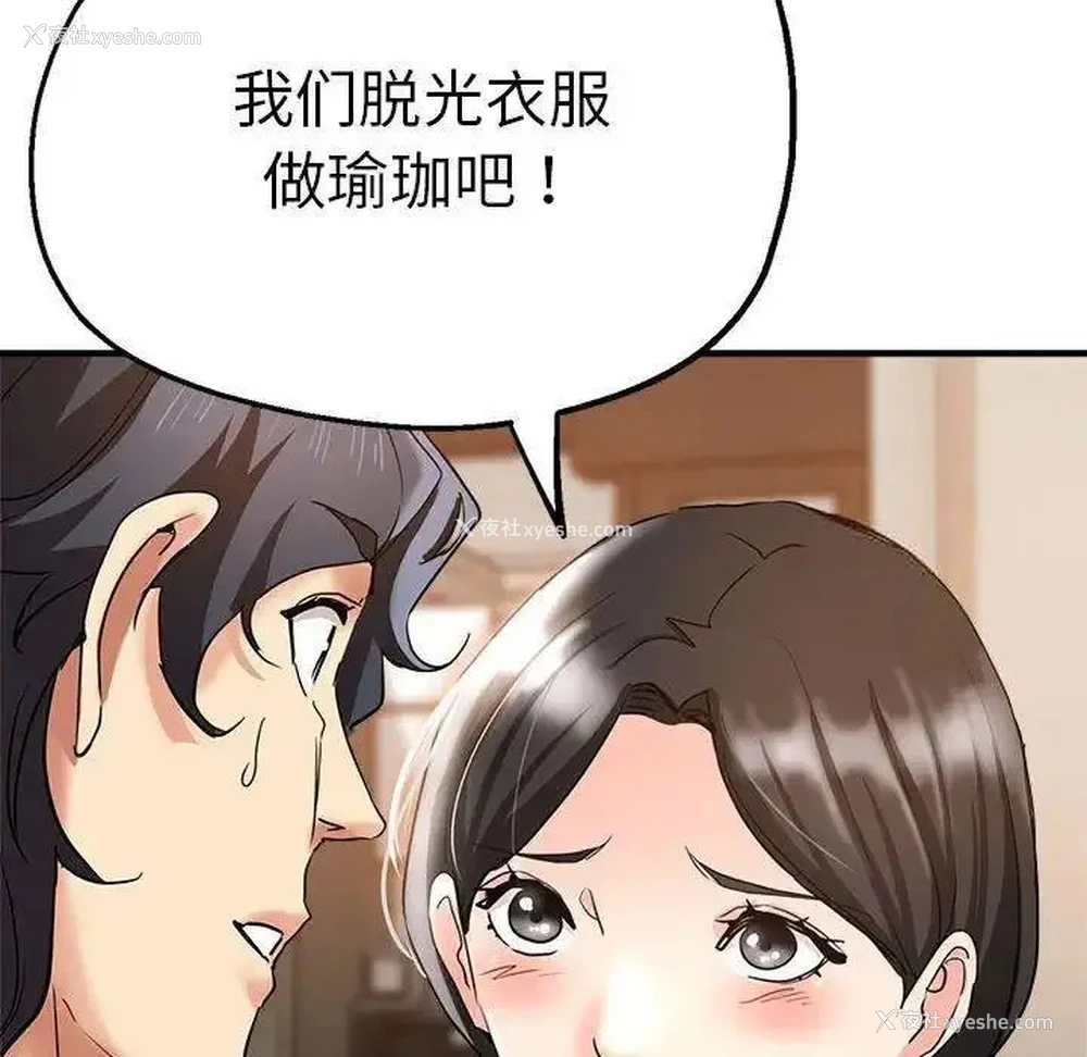 142P - 瑜珈初体验