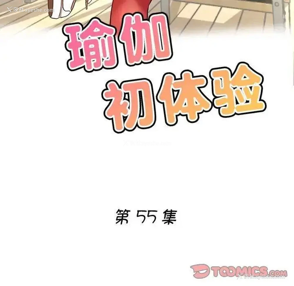 15P - 瑜珈初体验