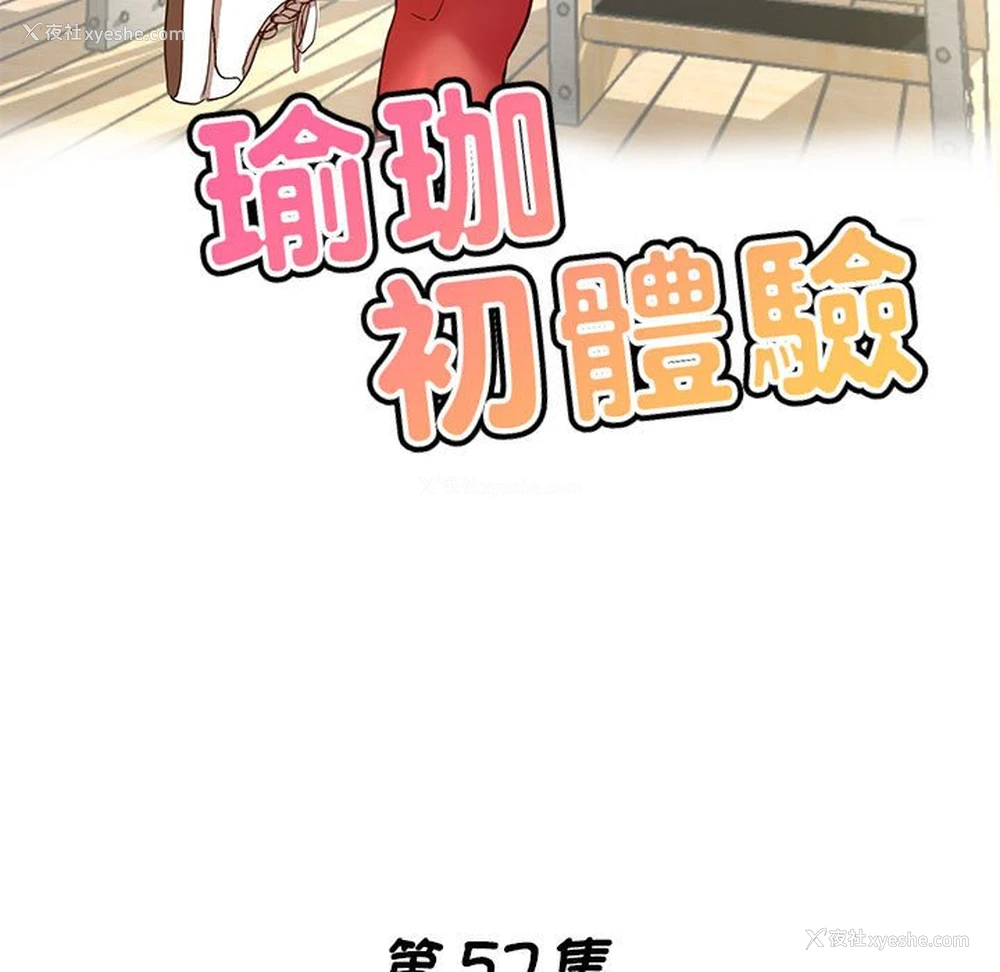 16P - 瑜珈初体验
