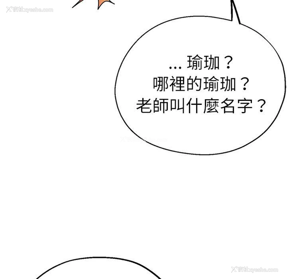 93P - 瑜珈初体验