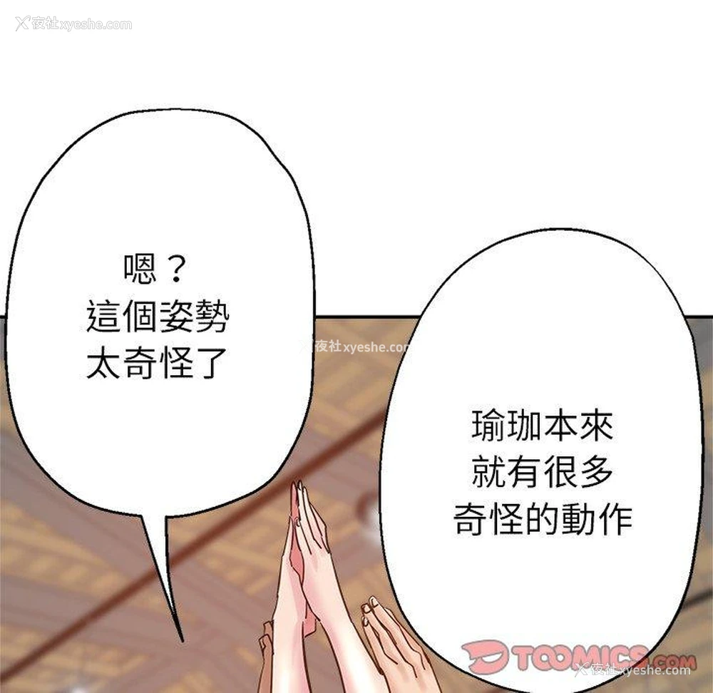 132P - 瑜珈初体验