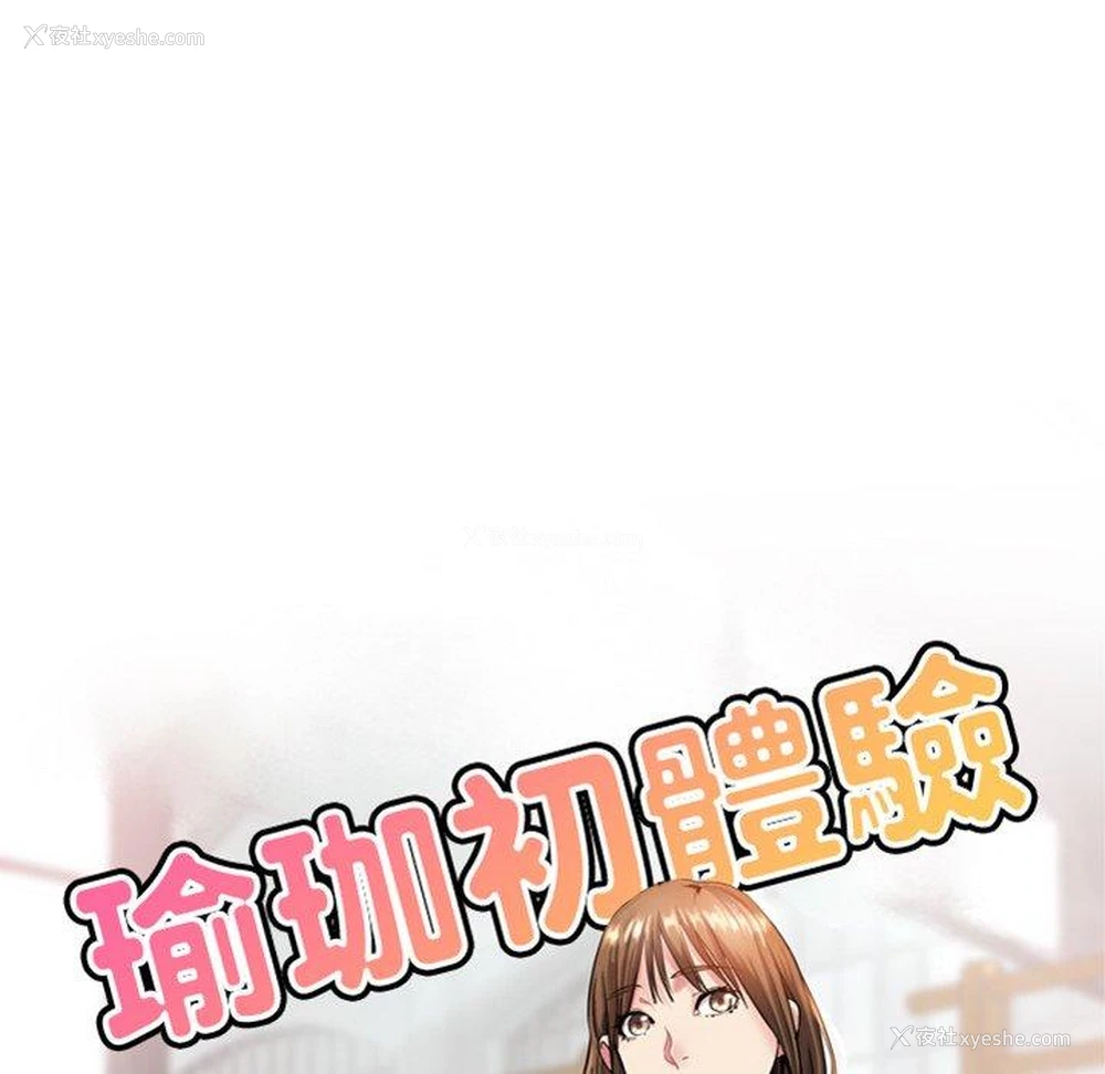 14P - 瑜珈初体验